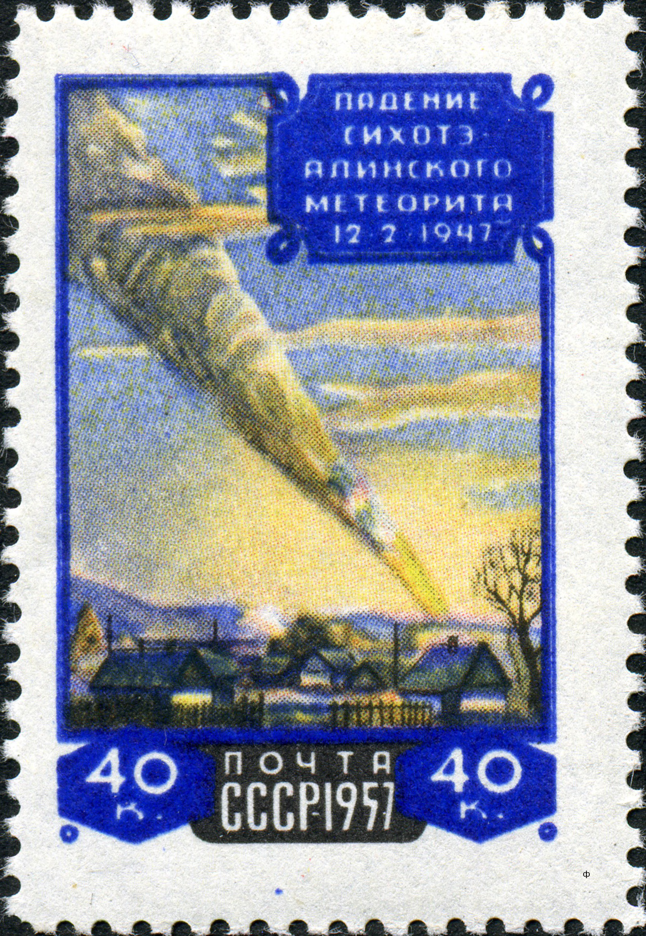 Sikhote-Alin_stamp_1957.jpg
